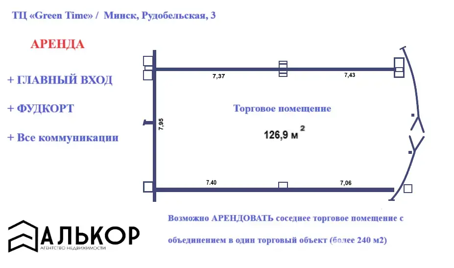 Аренда торгового помещения на ул. Рудобельская, д. 3 в Минске, 1522USD, код 964769 - фото 1