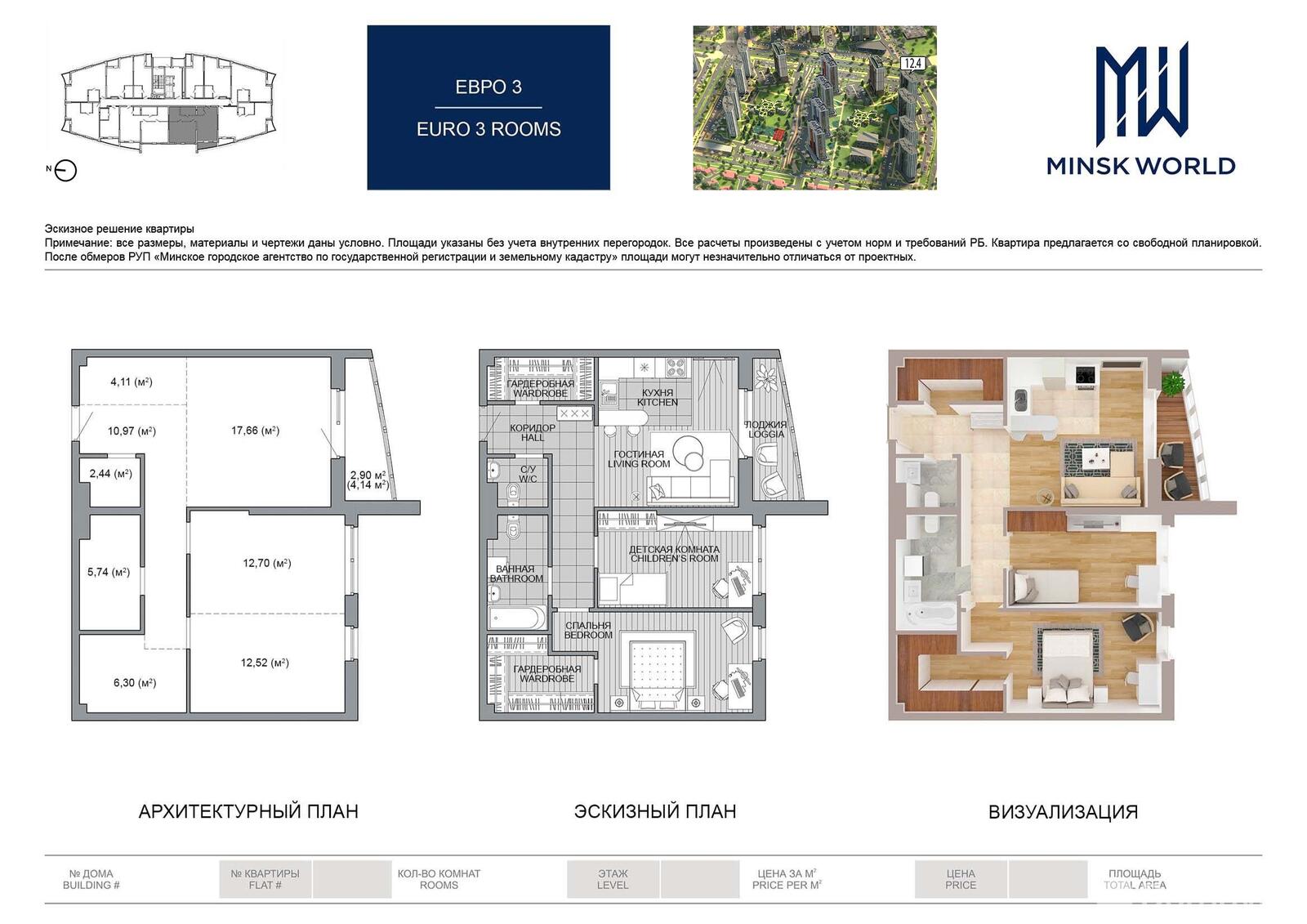 Купить 3-комнатную квартиру в Минске, ул. Леонида Щемелёва, д. 18, 104945 EUR, код: 841120 - фото 1