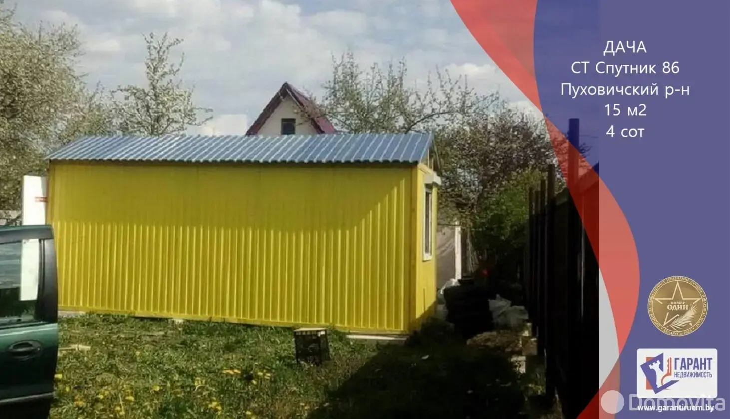 дача, Спутник-86, 