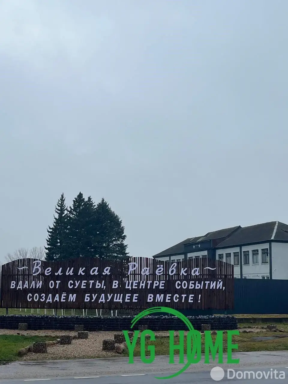 объект сферы услуг, Великая Раевка, ул. Школьная, д. 1/а 