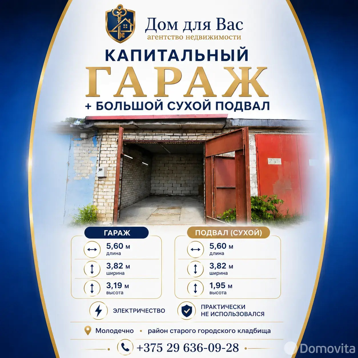 Продажа гаража в Молодечно пр-д Советский, д. 2, 10850BYN, код 9731 - фото 1