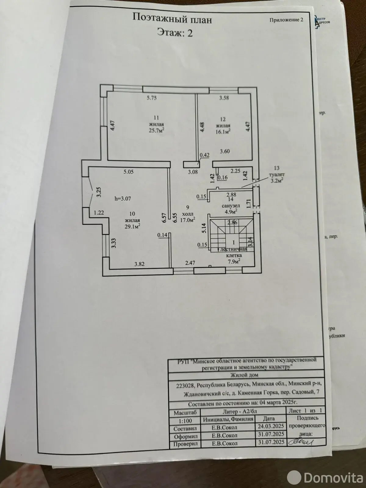 Стоимость продажи коттеджа, Каменная Горка, пер. Садовый