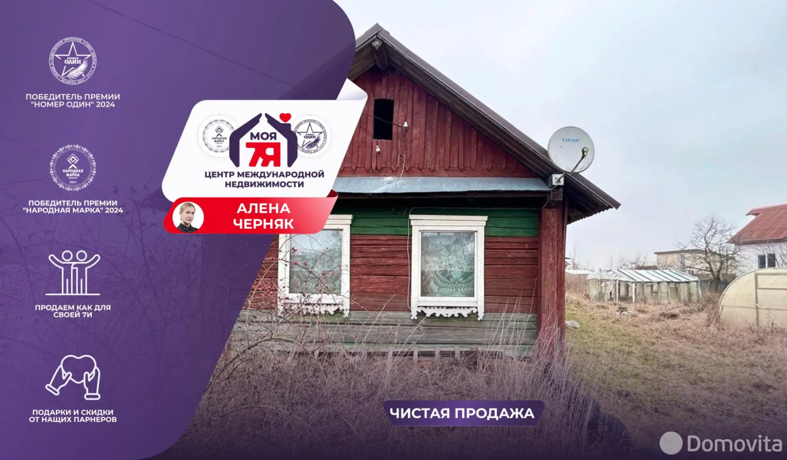 дом, Мозоли, ул. Центральная - лучшее предложение