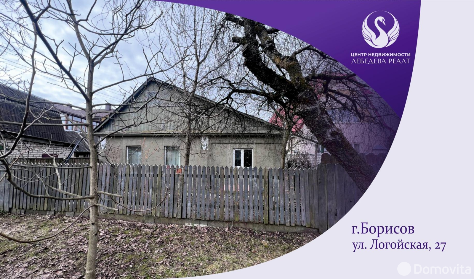 дом, Борисов, ул. Логойская, д. 27