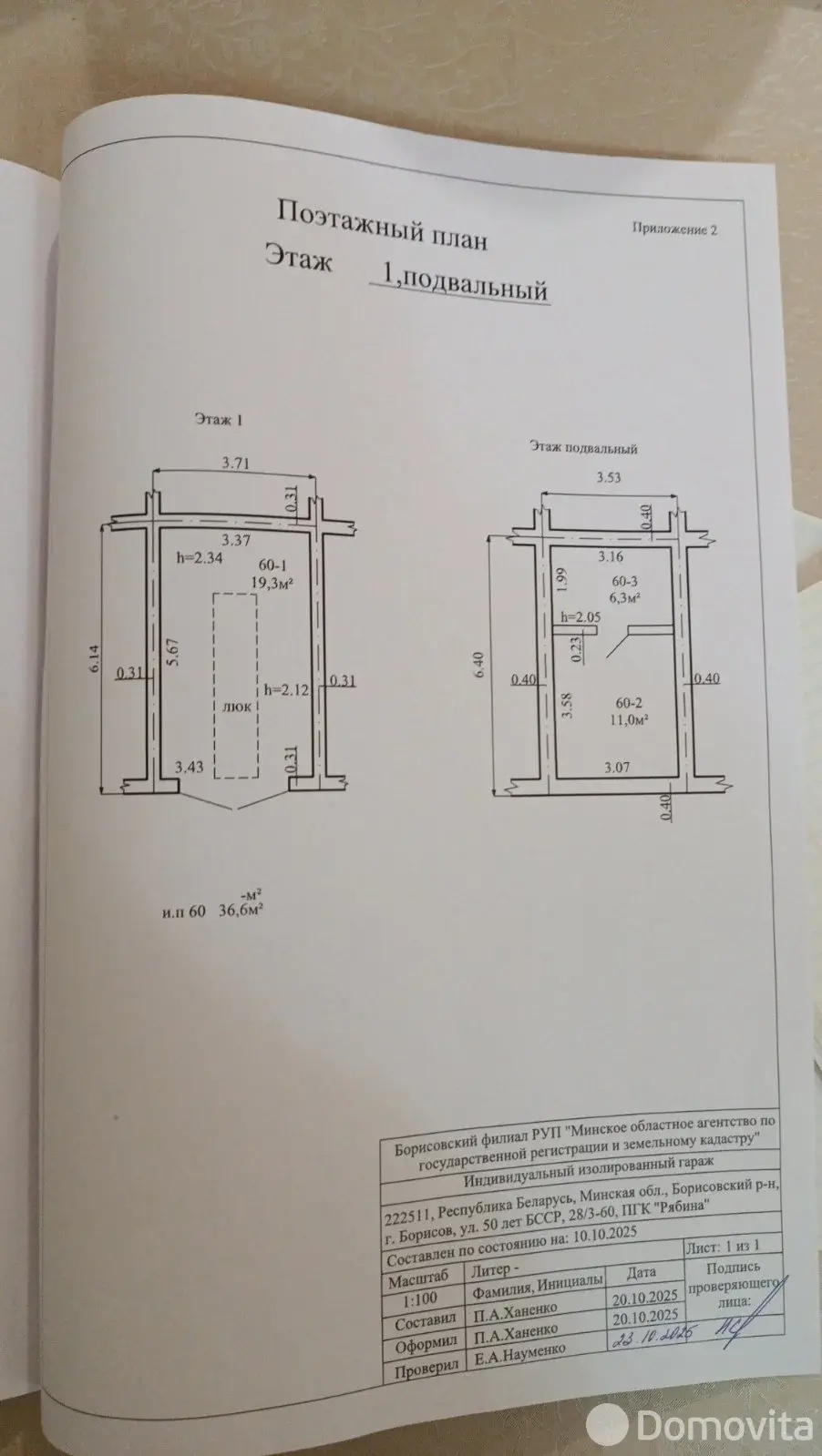 Продажа гаража в Борисове ул. 50 лет БССР, д. 10А, 5300USD, код 9148 - фото 13