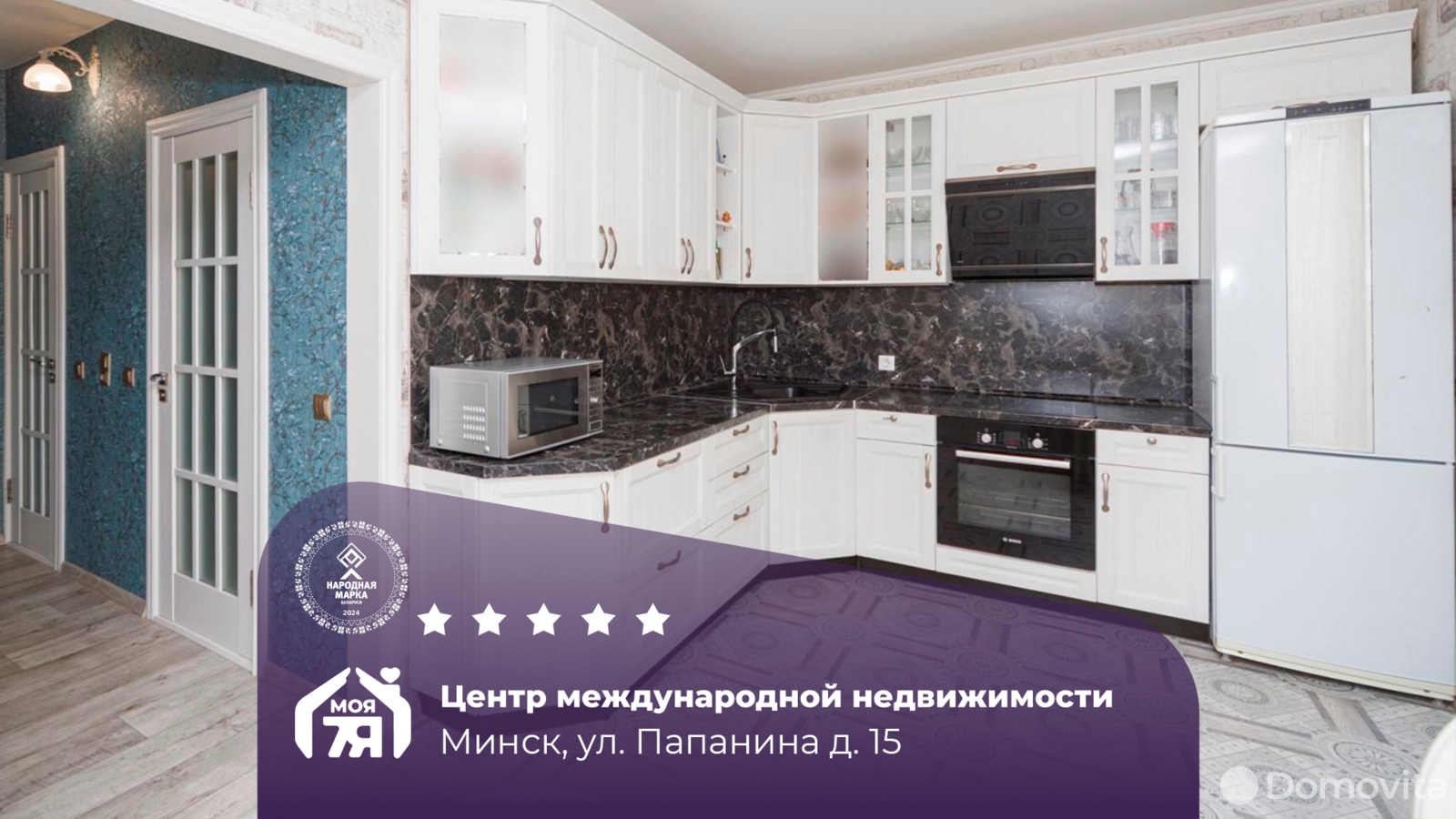 Стоимость продажи квартиры, Минск, ул. Папанина, д. 15