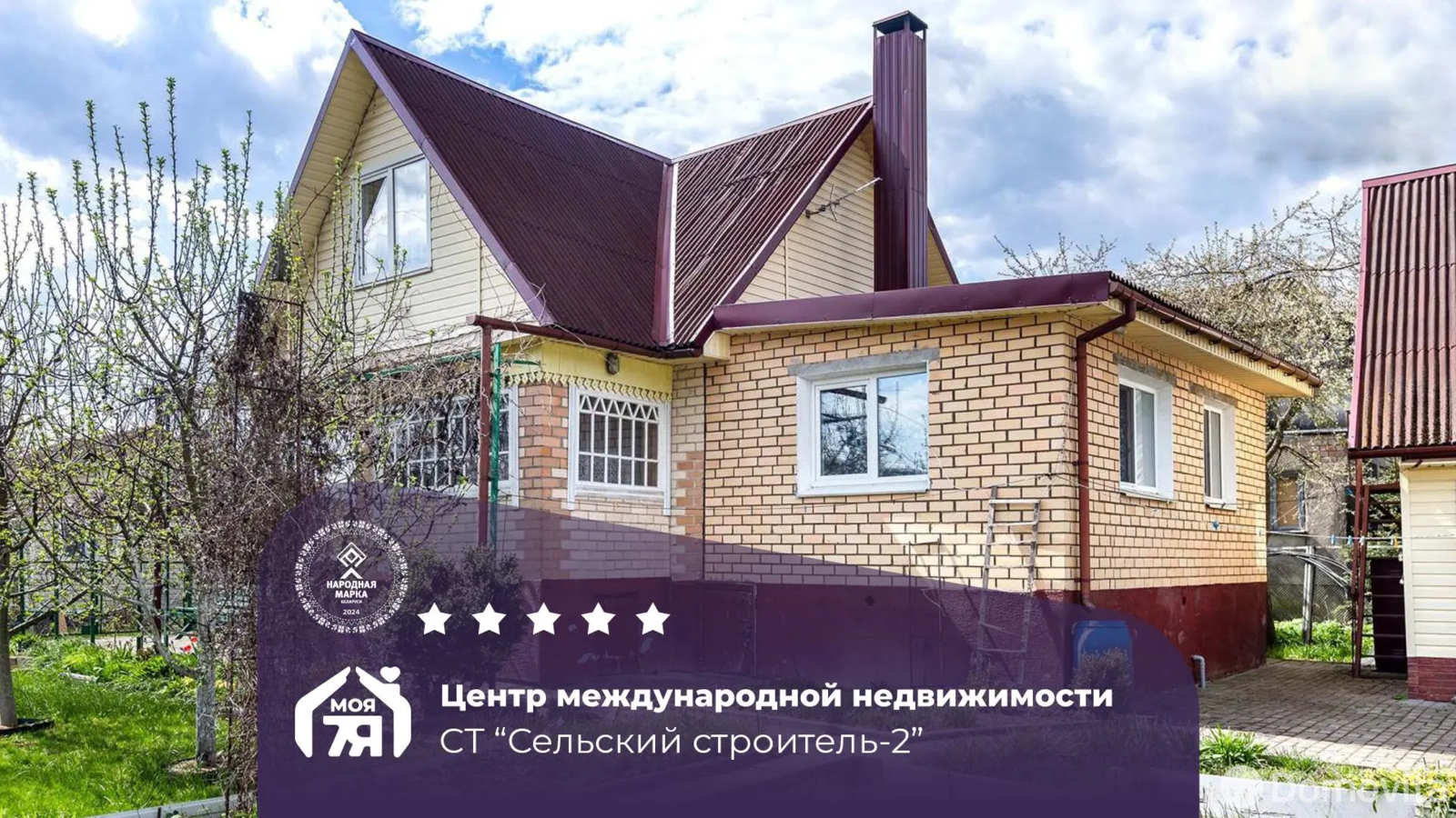 Цена продажи дачи, Сельский строитель-2, 