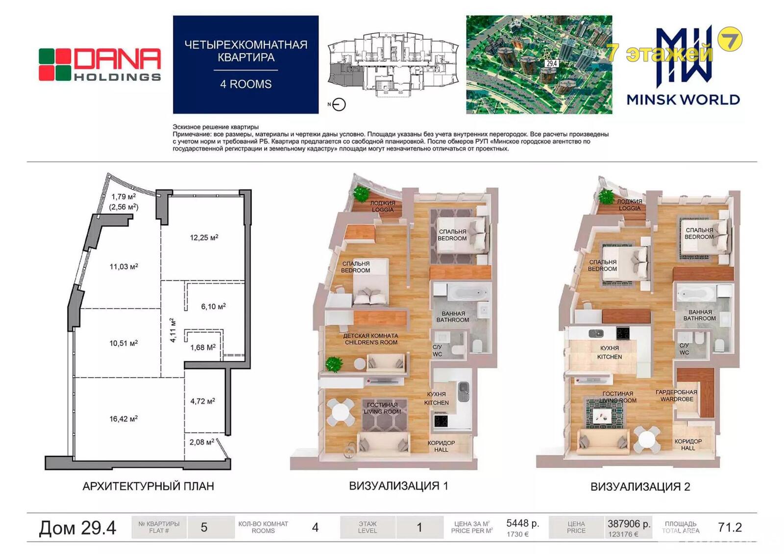 Купить 4-комнатную квартиру в Минске, пр-т Мира, д. 14, 99680 EUR, код: 902858 - фото 2