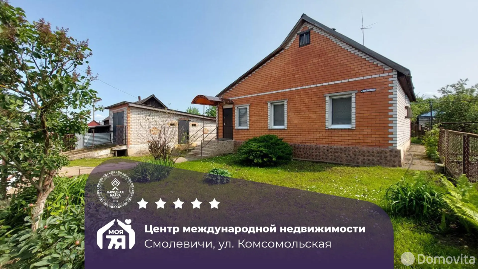Стоимость продажи дома, Смолевичи, ул. Комсомольская, д. 22