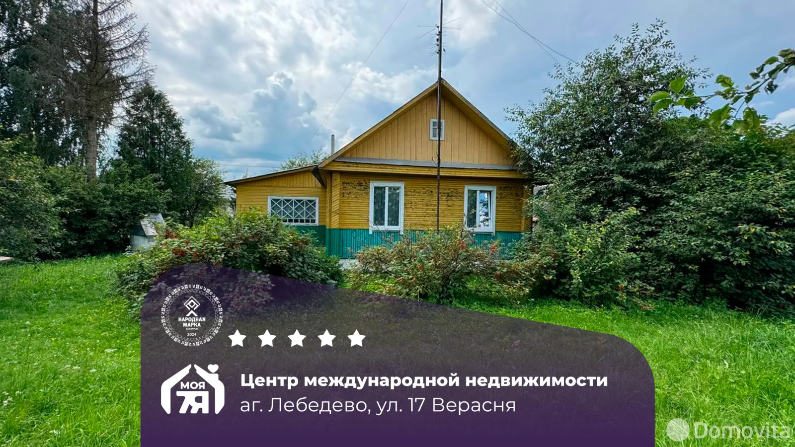 коттедж, Лебедево, ул. 17 Верасня