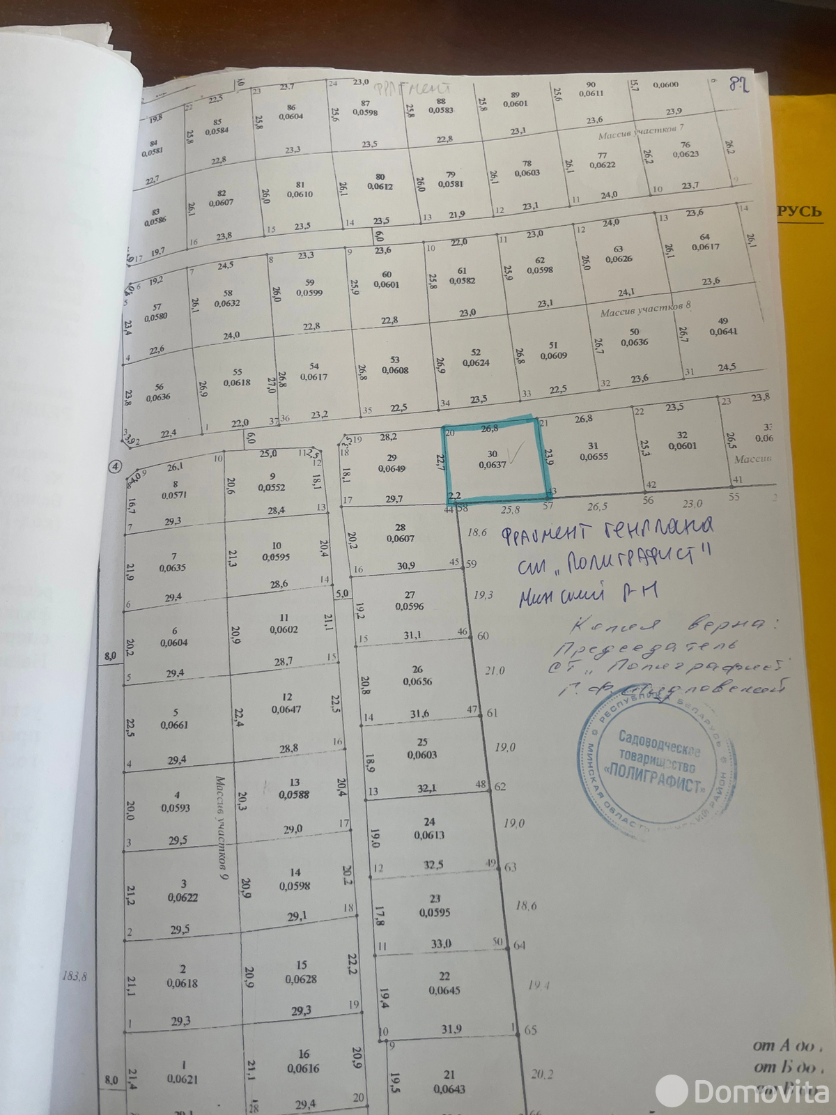 участок, Полиграфист, 