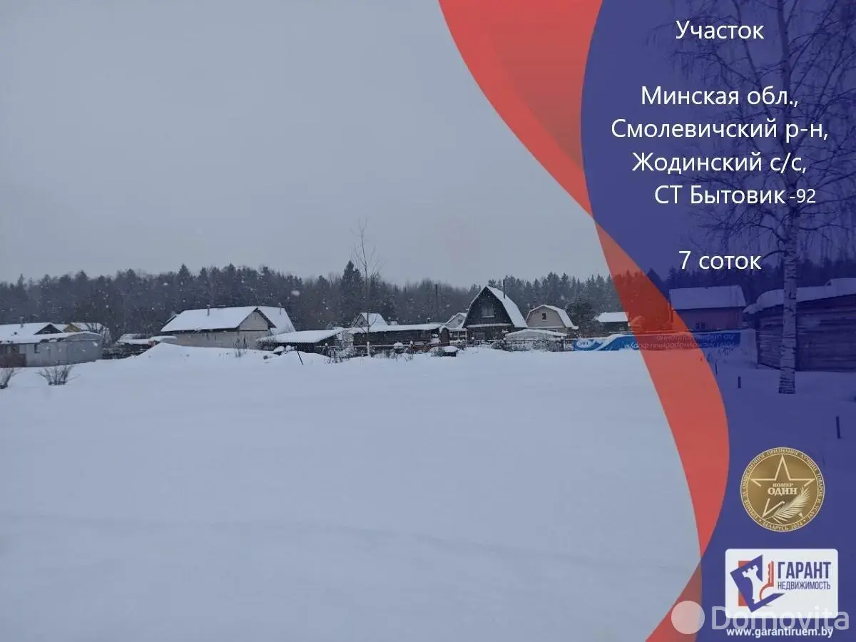 участок, Бытовик-92, - лучшее предложение