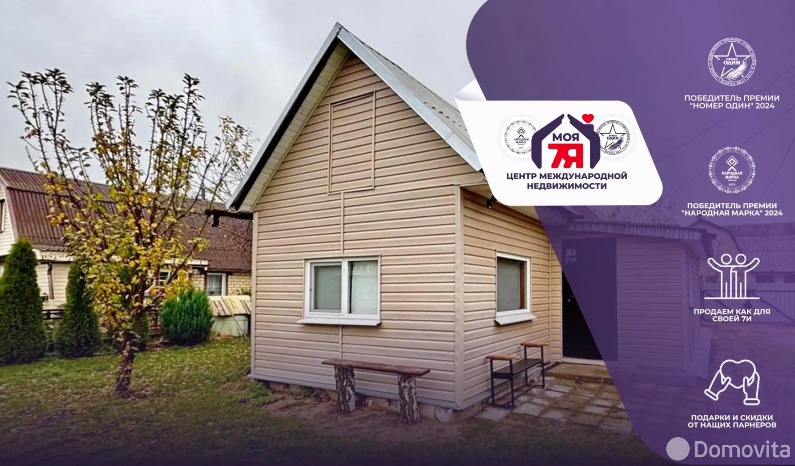 дача, Промстроитель, - лучшее предложение