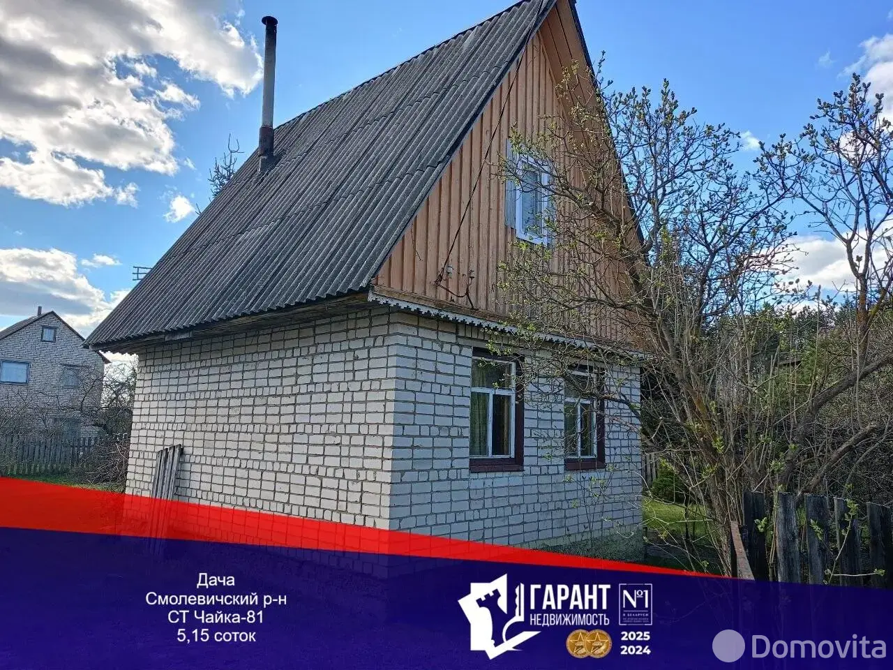 дача, Чайка-81, - лучшее предложение