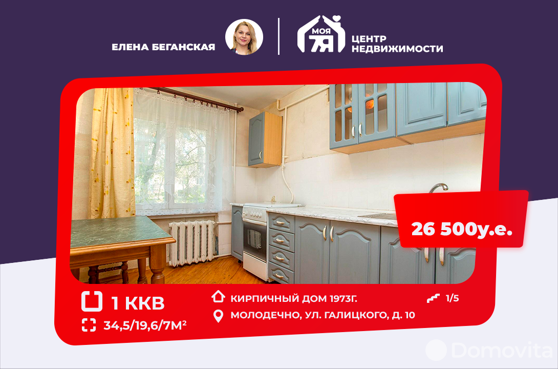 Купить 1-комнатную квартиру в Молодечно, ул. Галицкого, д. 10, 26500 USD, код: 996650 - фото 1