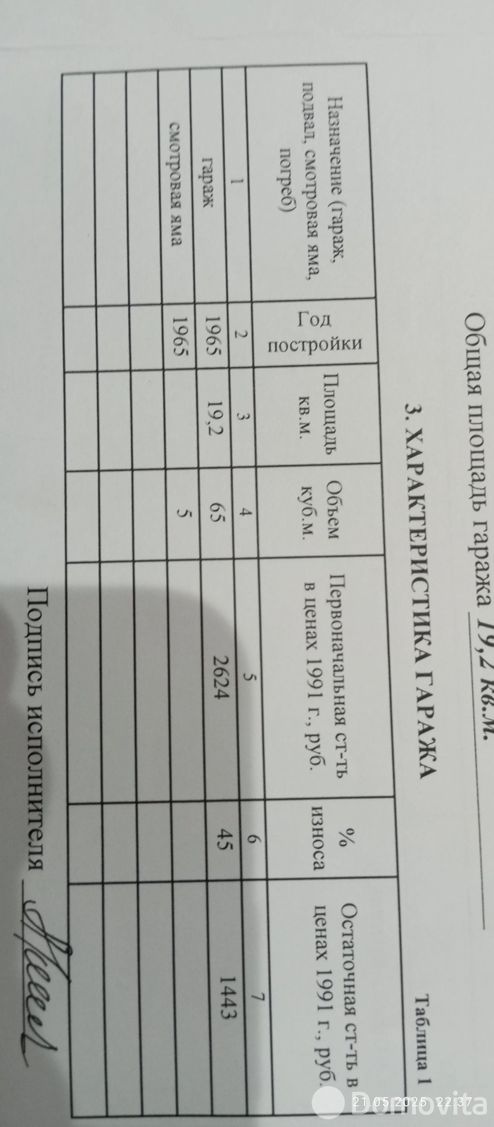продажа гаража, Минск, ул. Ангарская, д. 100