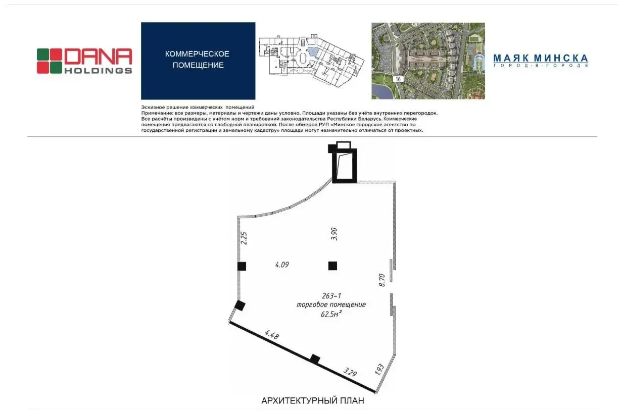 Продажа торгового помещения на ул. Петра Мстиславца, д. 10 в Минске, 106250EUR, код 998643 - фото 13