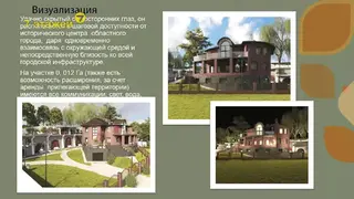 2-этажный коттедж, г. Гродно, ул. Правонабережная