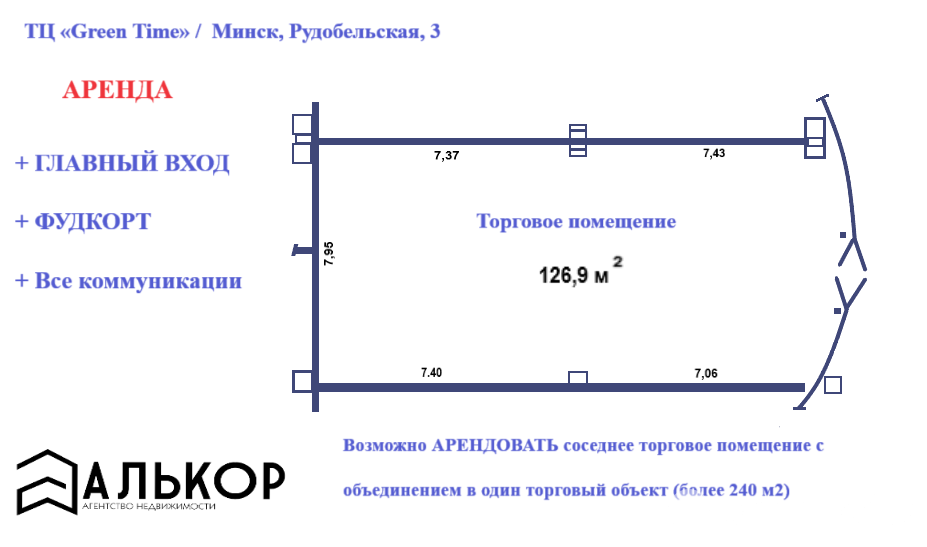 Снять торговую точку на ул. Рудобельская, д. 3 в Минске, 1522USD, код 964769 - фото 1