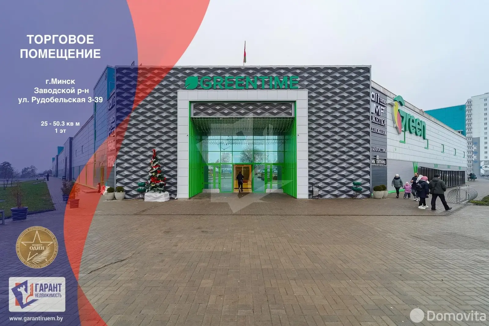 торговый объект, Минск, ул. Рудобельская, д. 3 - лучшее предложение