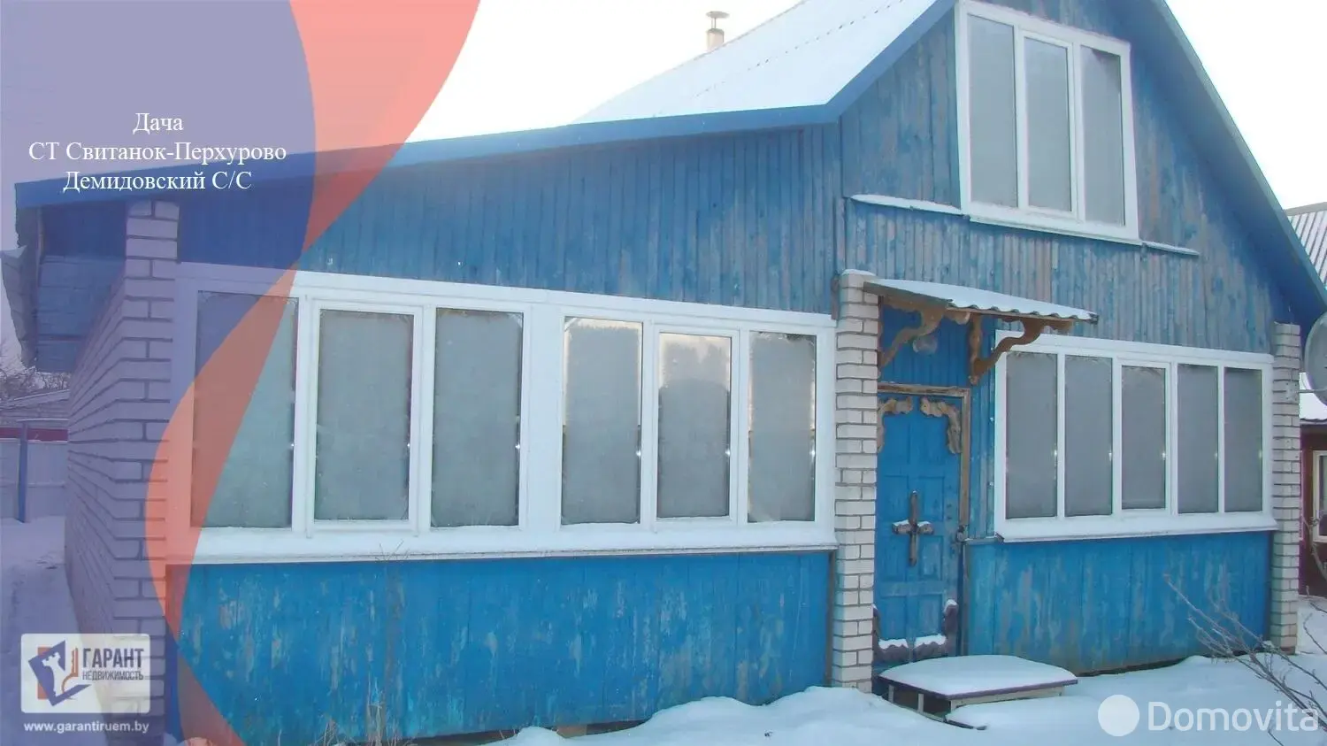 дача, Свитанак-Перхурово, 