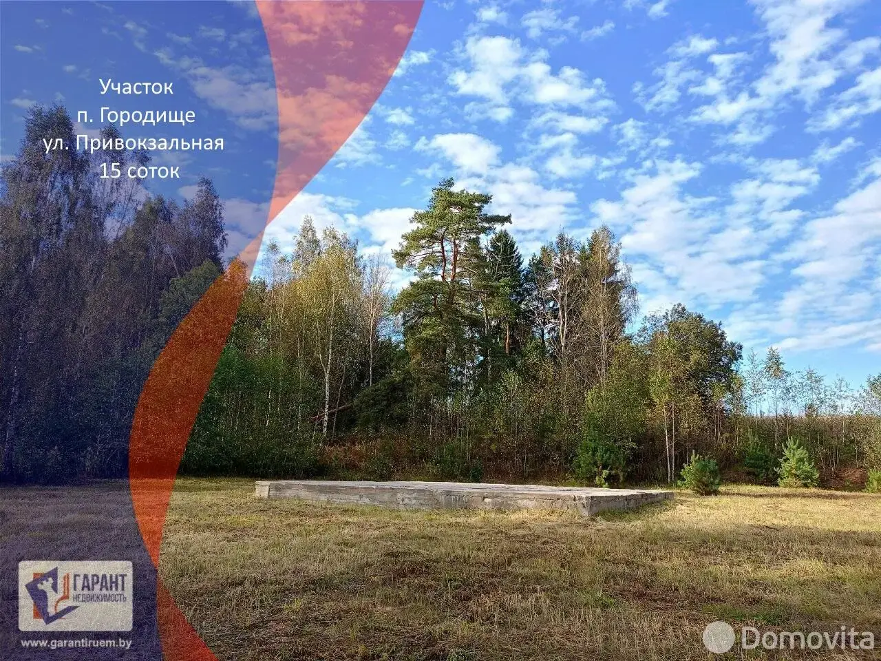 участок, Городище, ул. Привокзальная 