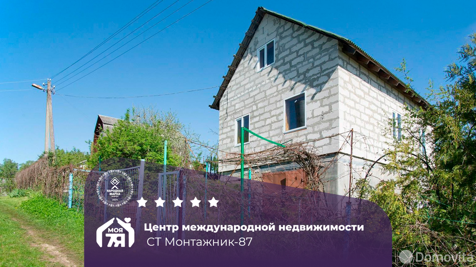 продажа дачи, МОНТАЖНИК-87, 