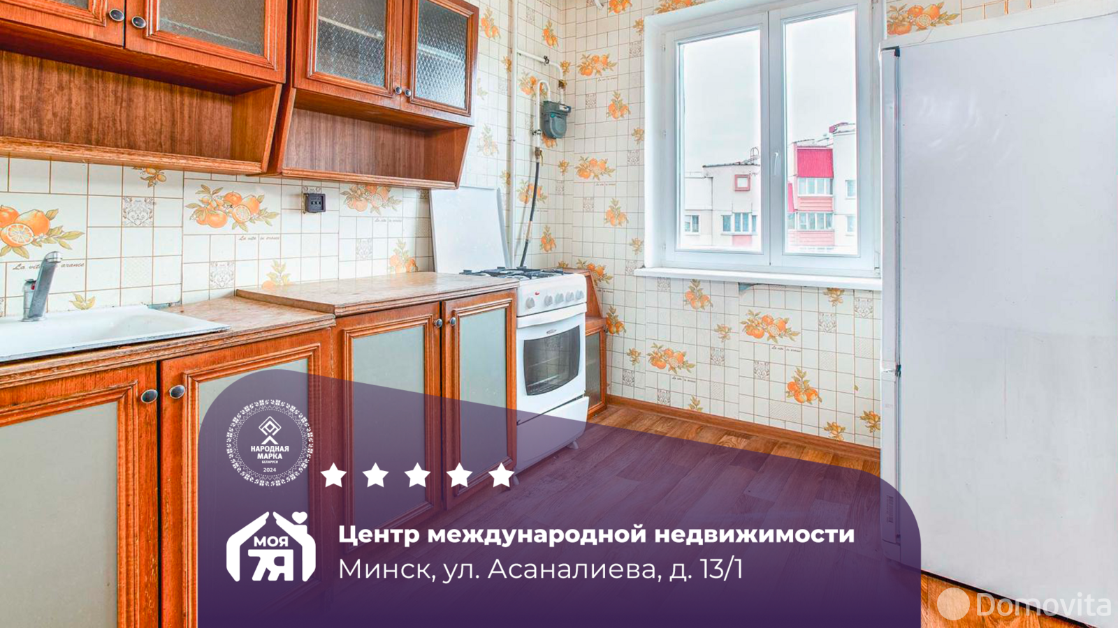 Продажа 1-комнатной квартиры в Минске, ул. Асаналиева, д. 13/1, 53000 USD, код: 1081902 - фото 1