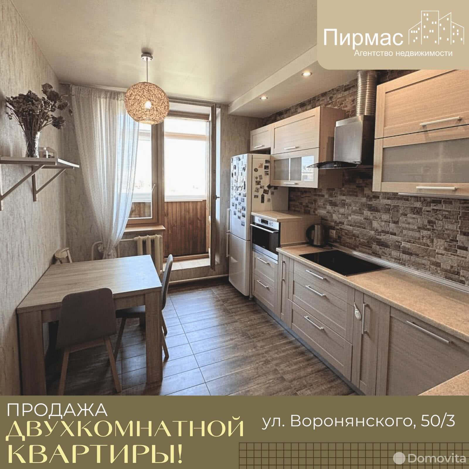 квартира, Минск, ул. Воронянского, д. 50/3, стоимость продажи 333 176 р.