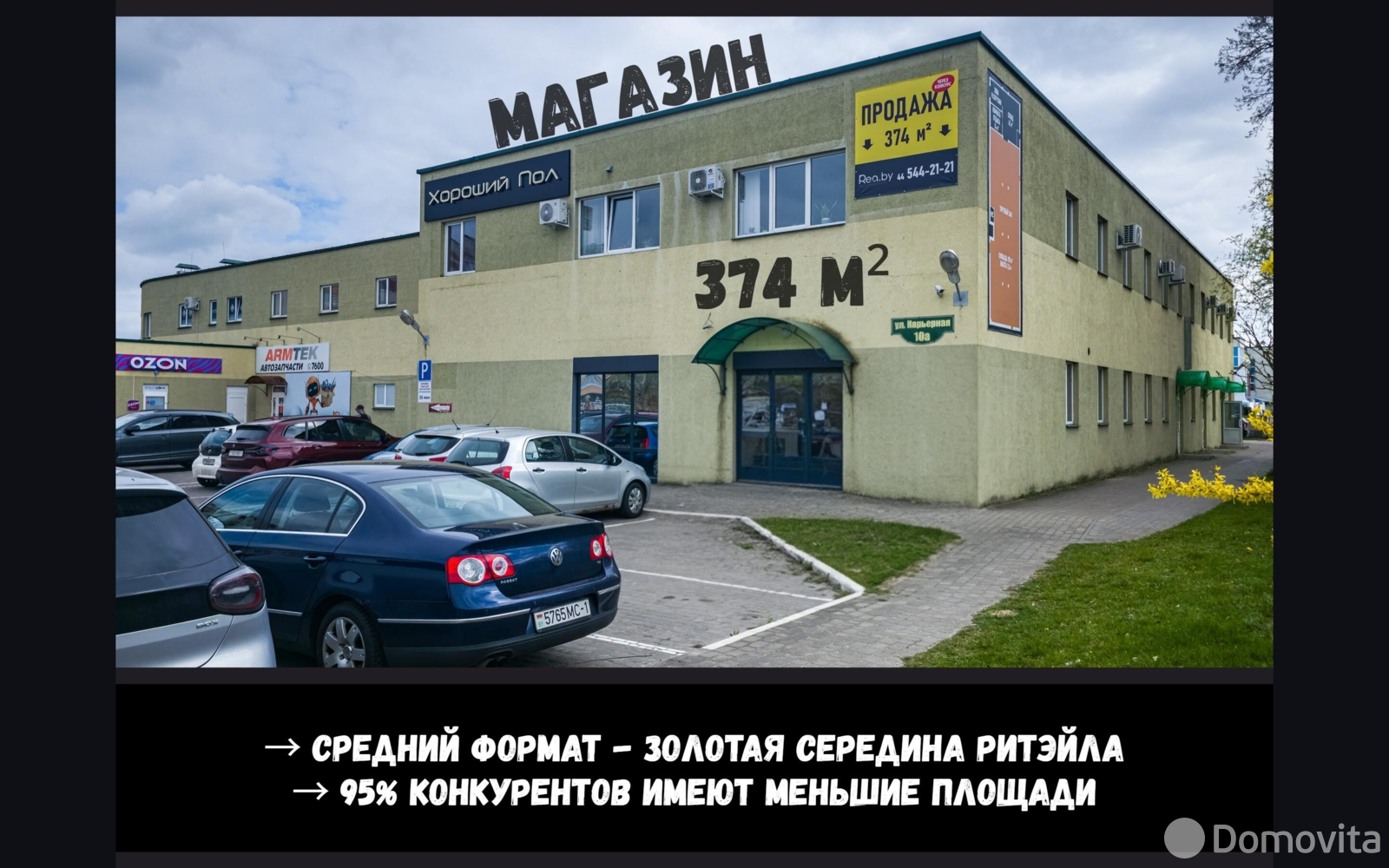 Цена продажи торгового объекта, Брест, ул. Карьерная, д. 10/А