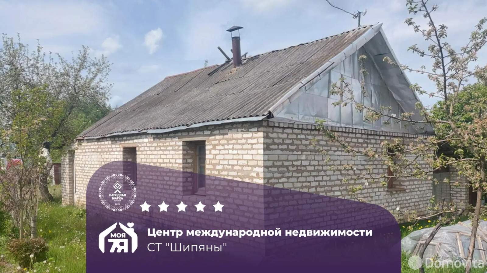 дача, Шипяны, 
