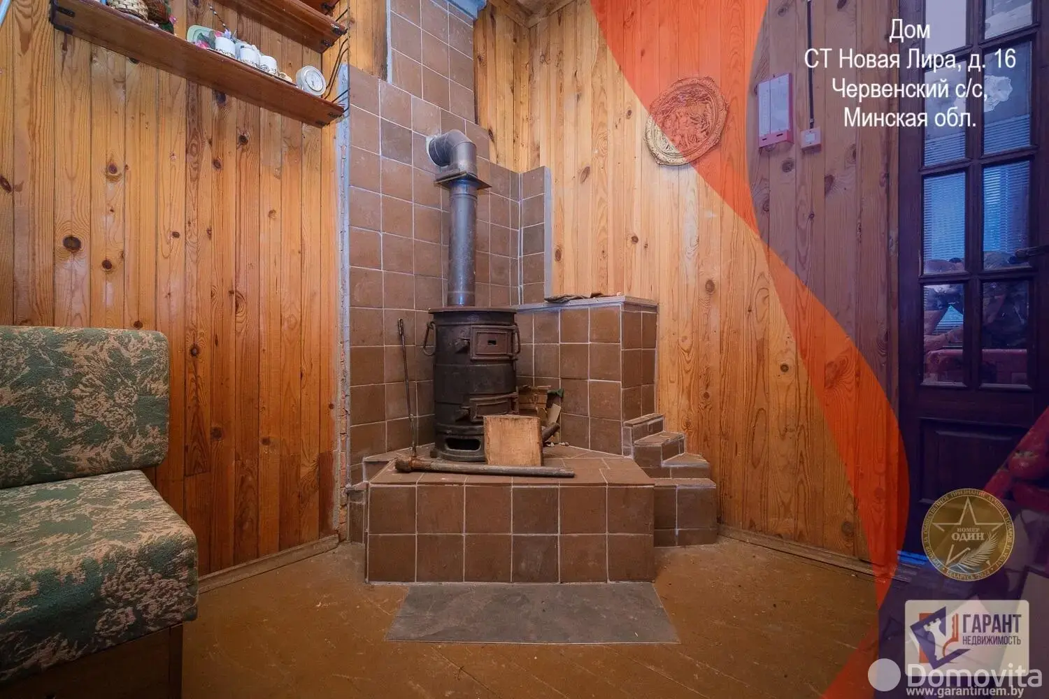 Цена продажи дома, Новая Лира,