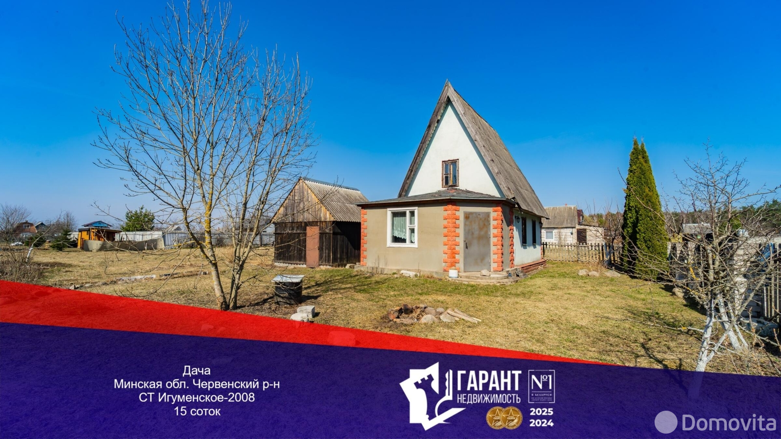 дача, Игуменское-2008, 