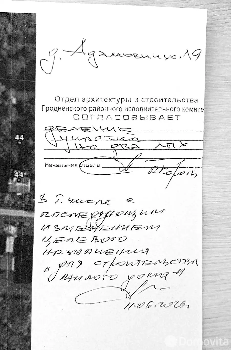участок, Адамовичи, 