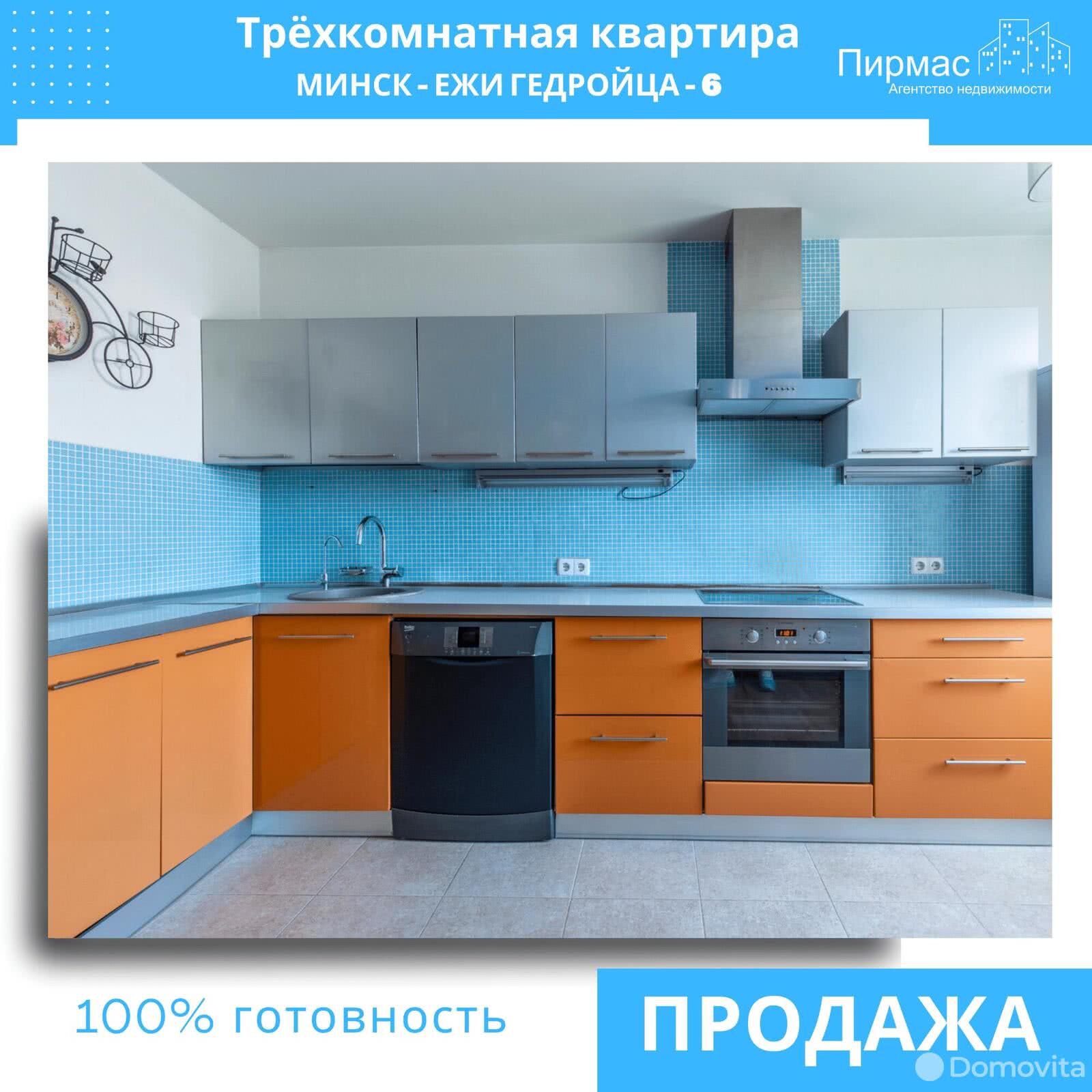 Продажа 3-комнатной квартиры в Минске, ул. Ежи Гедройца, д. 6, 132000 USD, код: 1006153 - фото 6