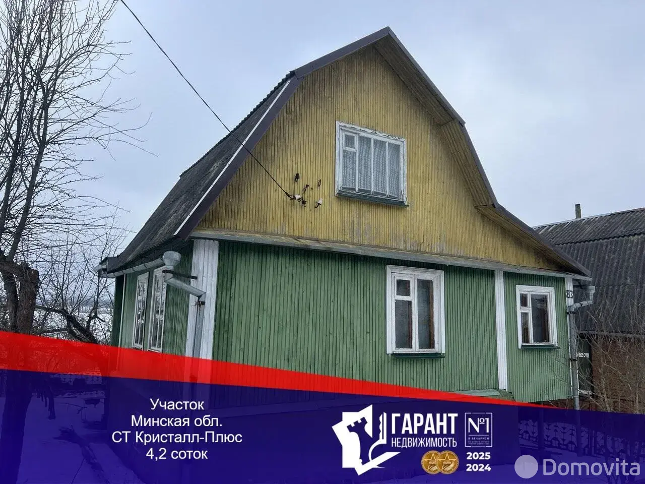 купить участок, Кристалл-Плюс, 