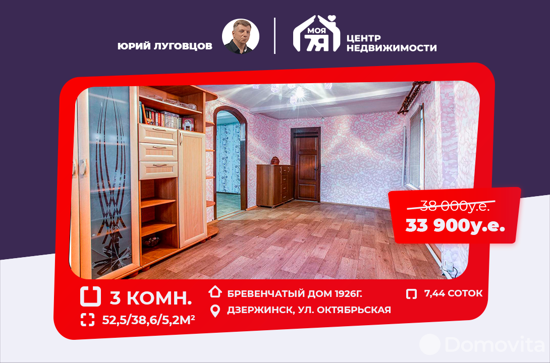 Продажа 1-этажного дома в Дзержинске, Минская область ул. Октябрьская, 33900USD, код 628580 - фото 1