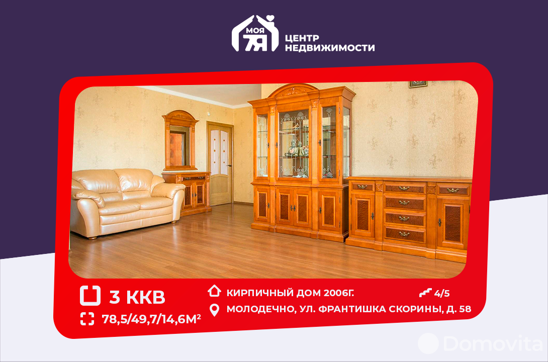 Продажа 3-комнатной квартиры в Молодечно, ул. Франтишка Скорины, д. 58, 65900 USD, код: 1046099 - фото 1