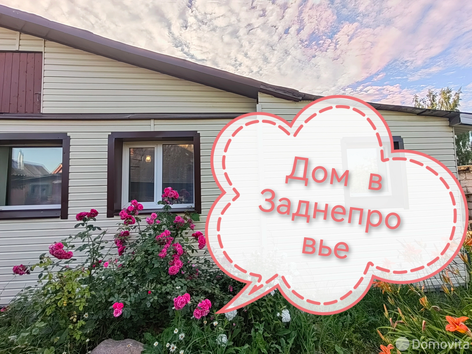 Стоимость продажи дома, Могилев, пер. Железнякова, д. 13А