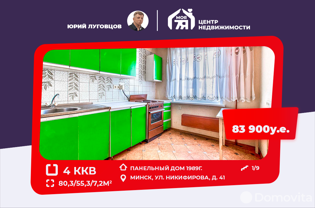 Цена продажи квартиры, Минск, ул. Никифорова, д. 41
