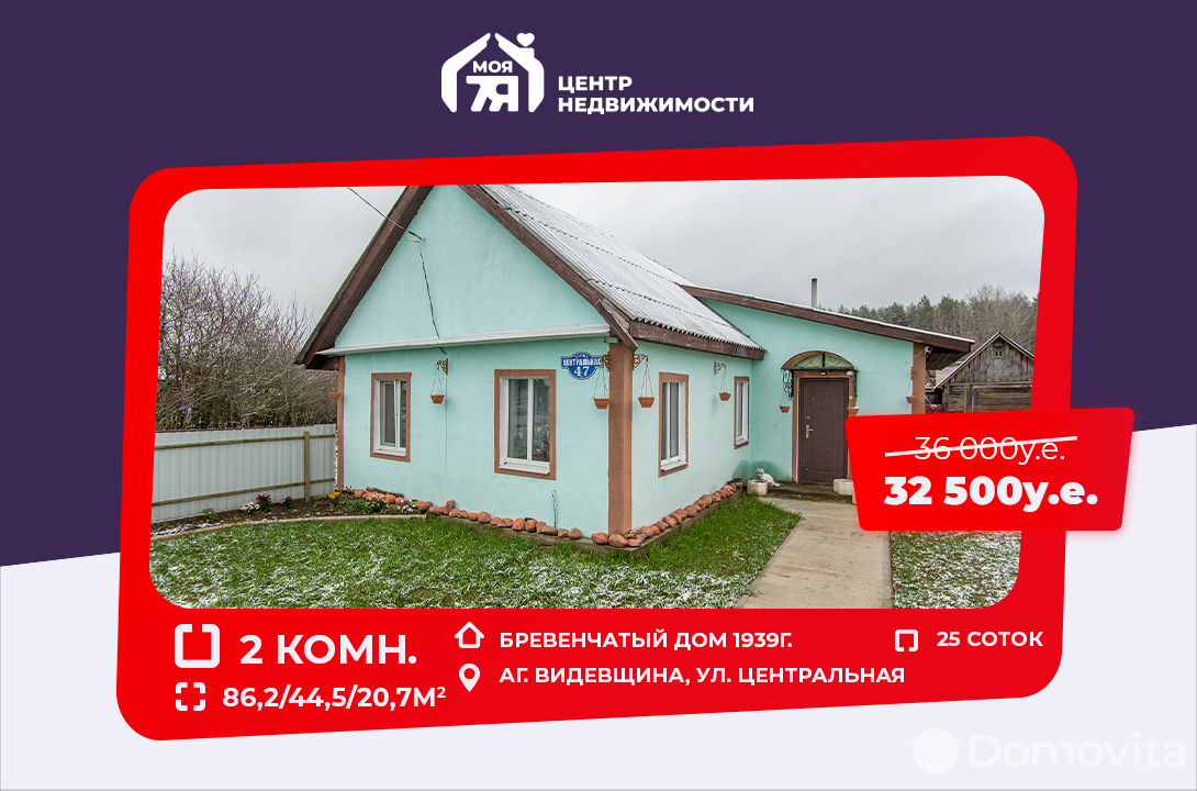 дом, Видевщина, ул. Центральная, стоимость продажи 103 987 р.