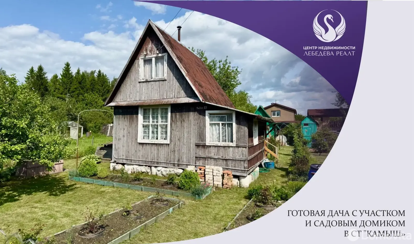 Стоимость продажи дачи, Камыш, д. 123