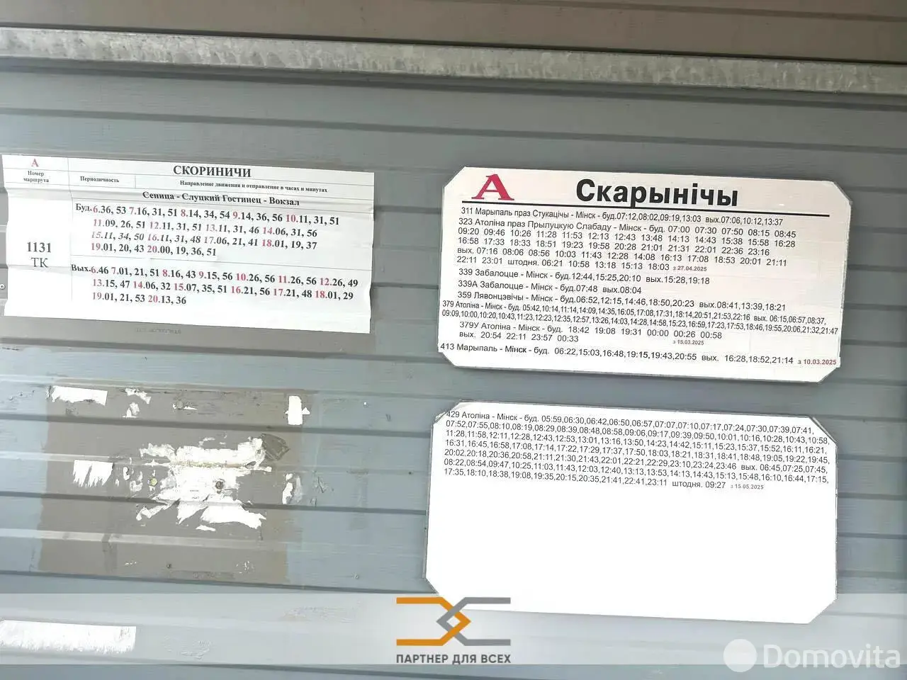 Стоимость продажи дома, Скориничи, 