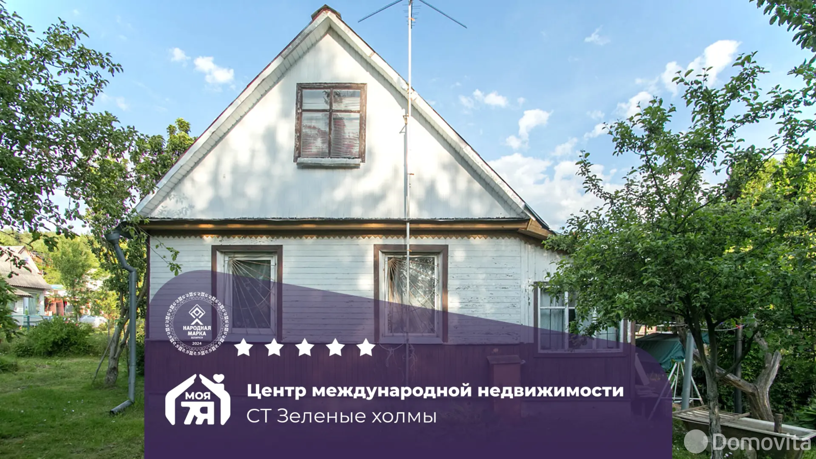 дача, ЗЕЛЁНЫЕ ХОЛМЫ Молодечненского района, , стоимость продажи 38 606 р.