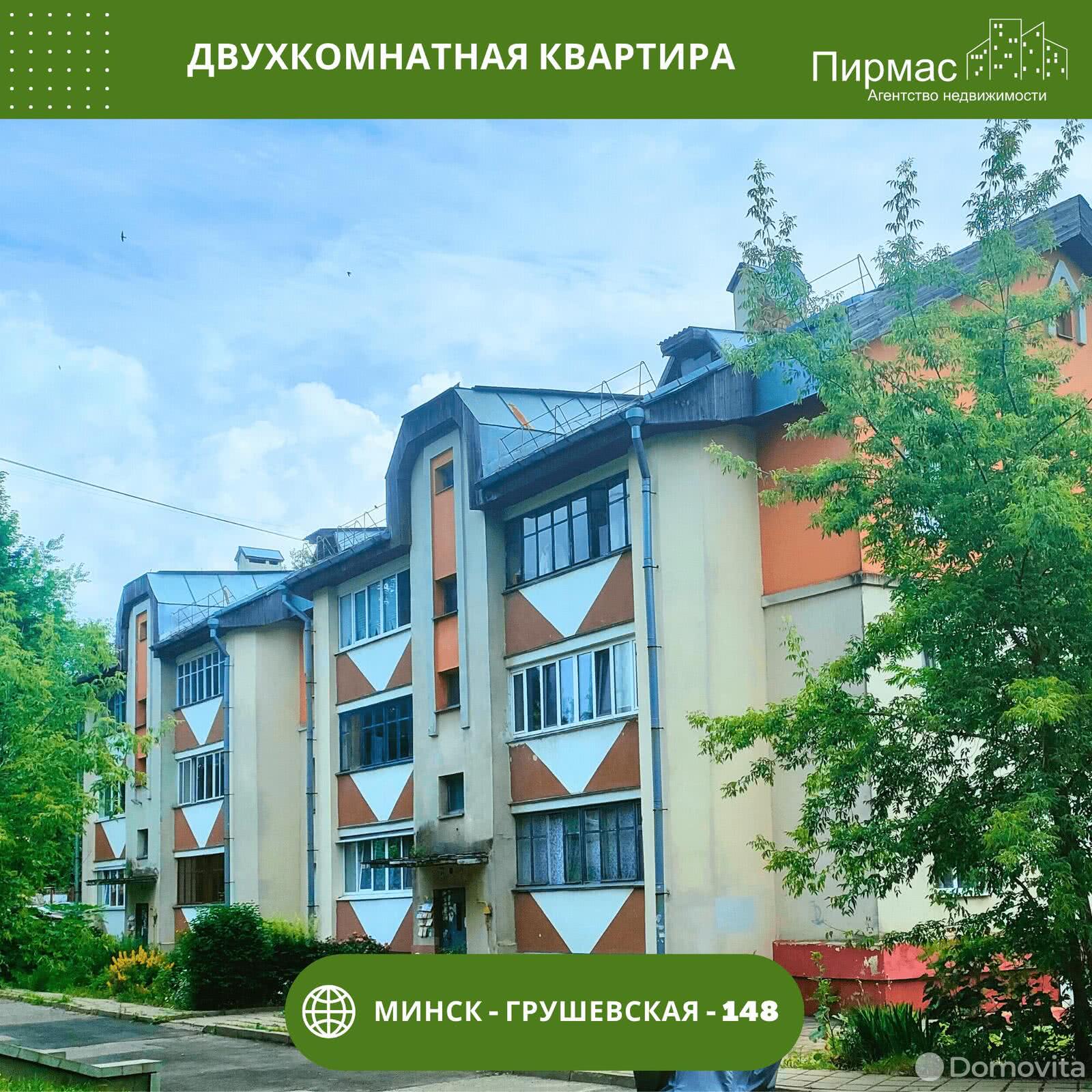 Продажа 2-комнатной квартиры в Минске, ул. Грушевская, д. 148, 74800 USD, код: 1021820 - фото 2