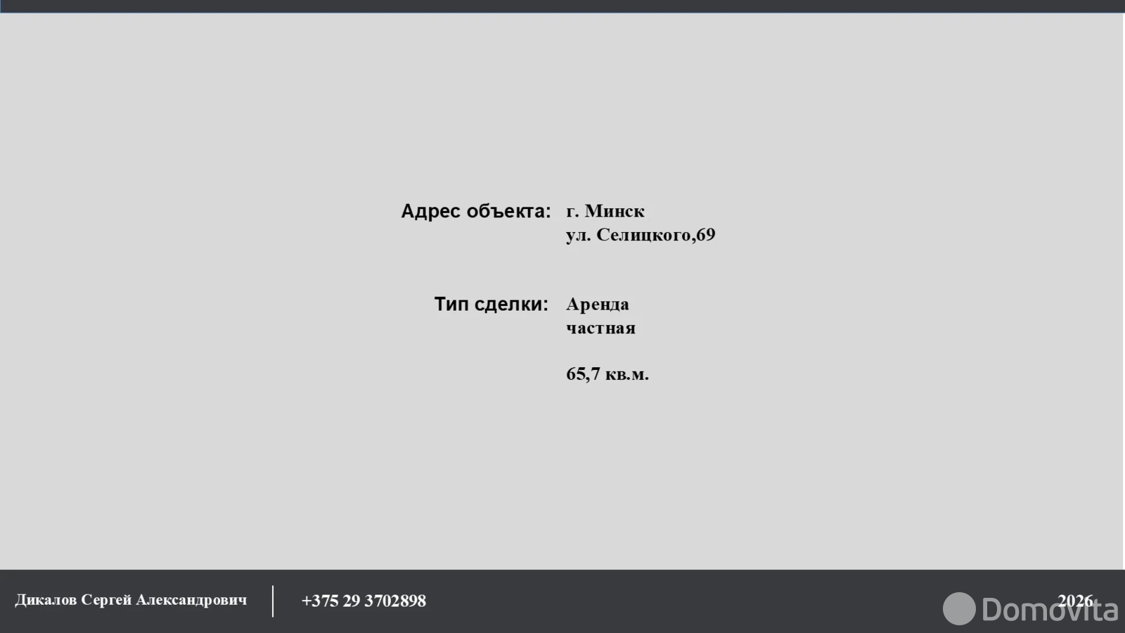 торговый объект, Минск, ул. Селицкого, д. 69 от собственника