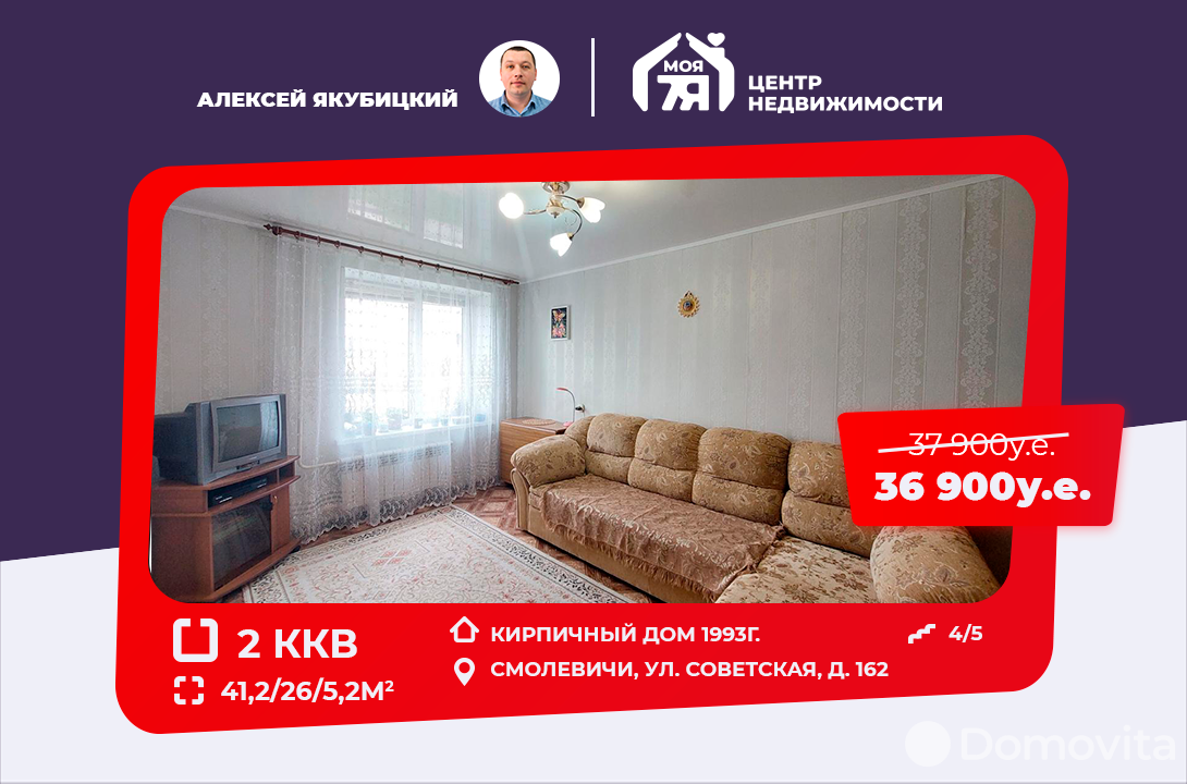 Продажа 2-комнатной квартиры в Смолевичах, ул. Советская, д. 162, 36900 USD, код: 997302 - фото 1