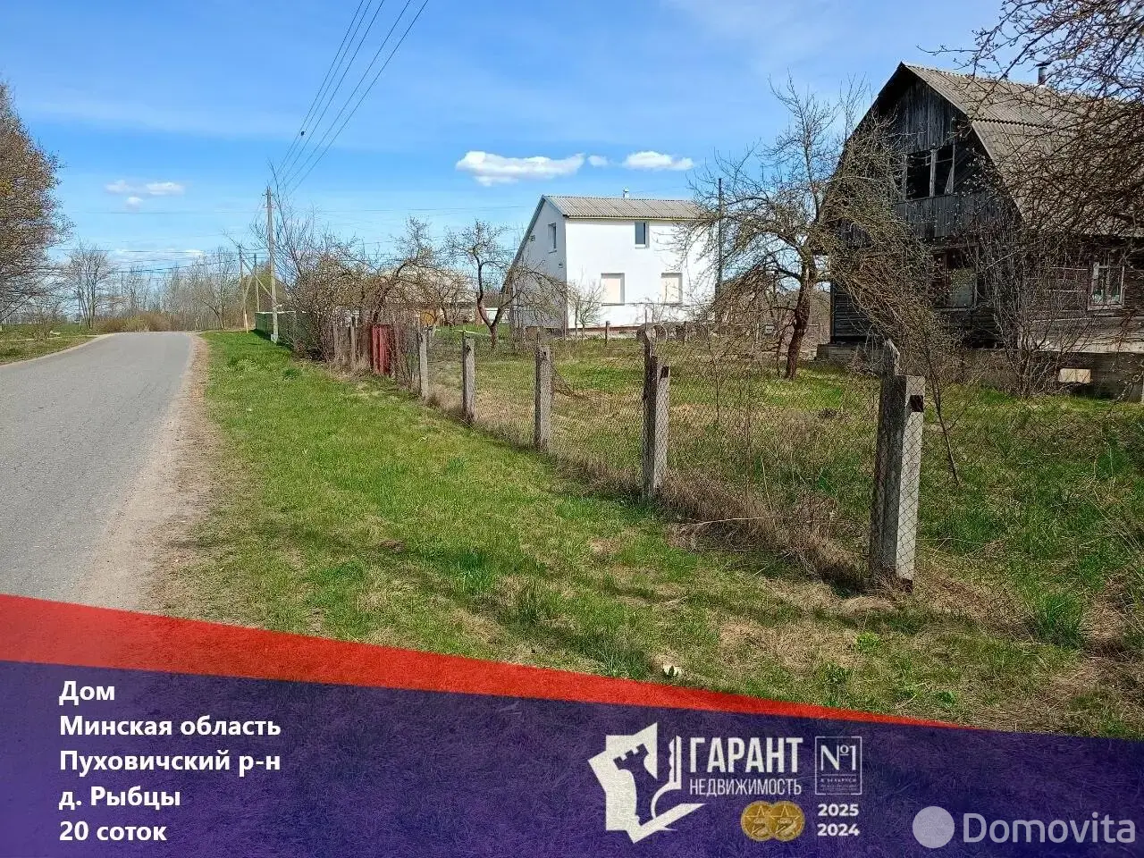 Стоимость продажи дома, Рыбцы,
