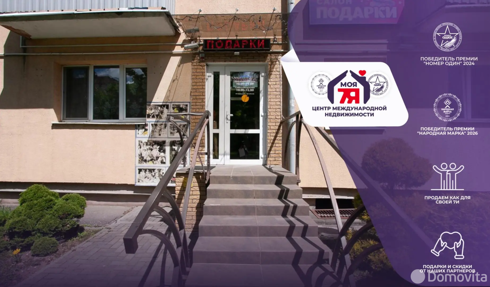 торговый объект, Молодечно, ул. Великий Гостинец, д. 70, стоимость продажи 210 000 р.