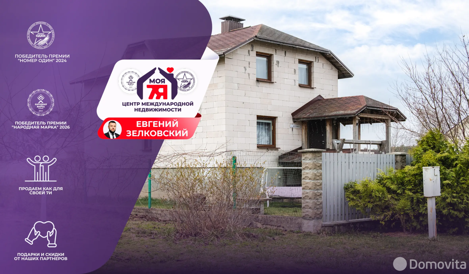 дом, Обчак, ул. Цветочная 